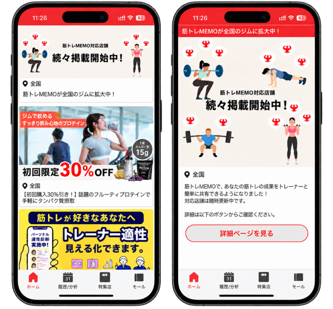 モールタブ広告の掲載イメージ