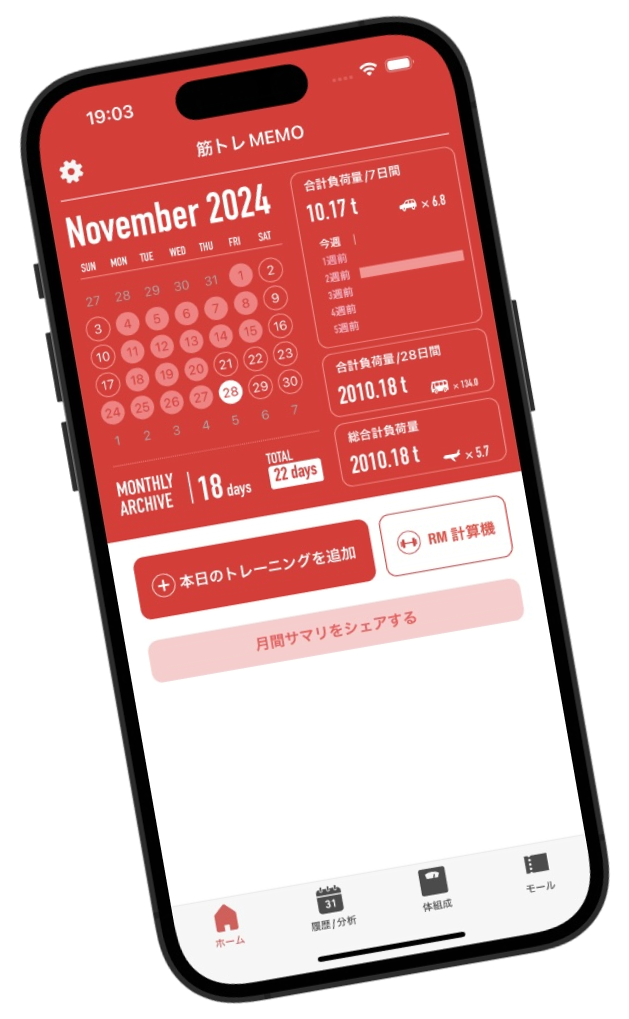 筋トレMEMOのトレーニング記録ホーム画面
