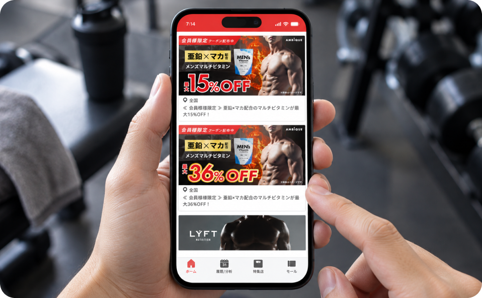 商品やサービスのお得な情報が並ぶアプリ画面