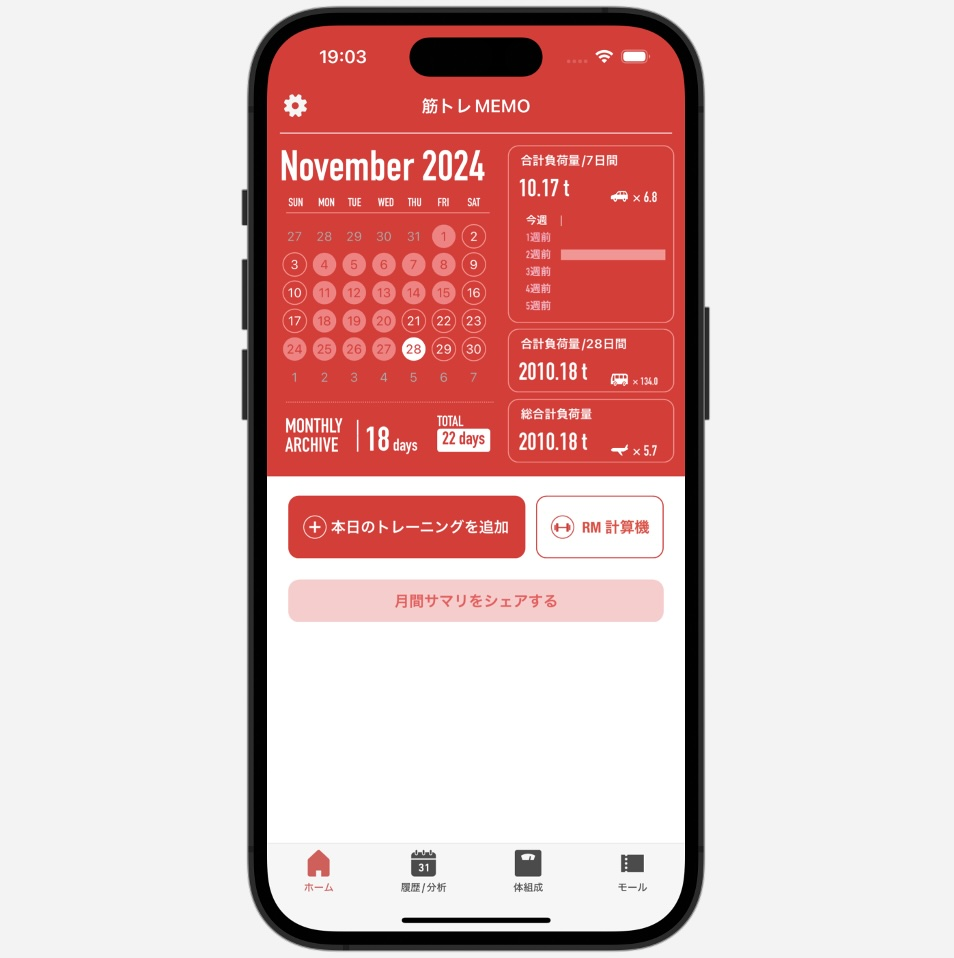 筋トレMEMOアプリのホーム画面