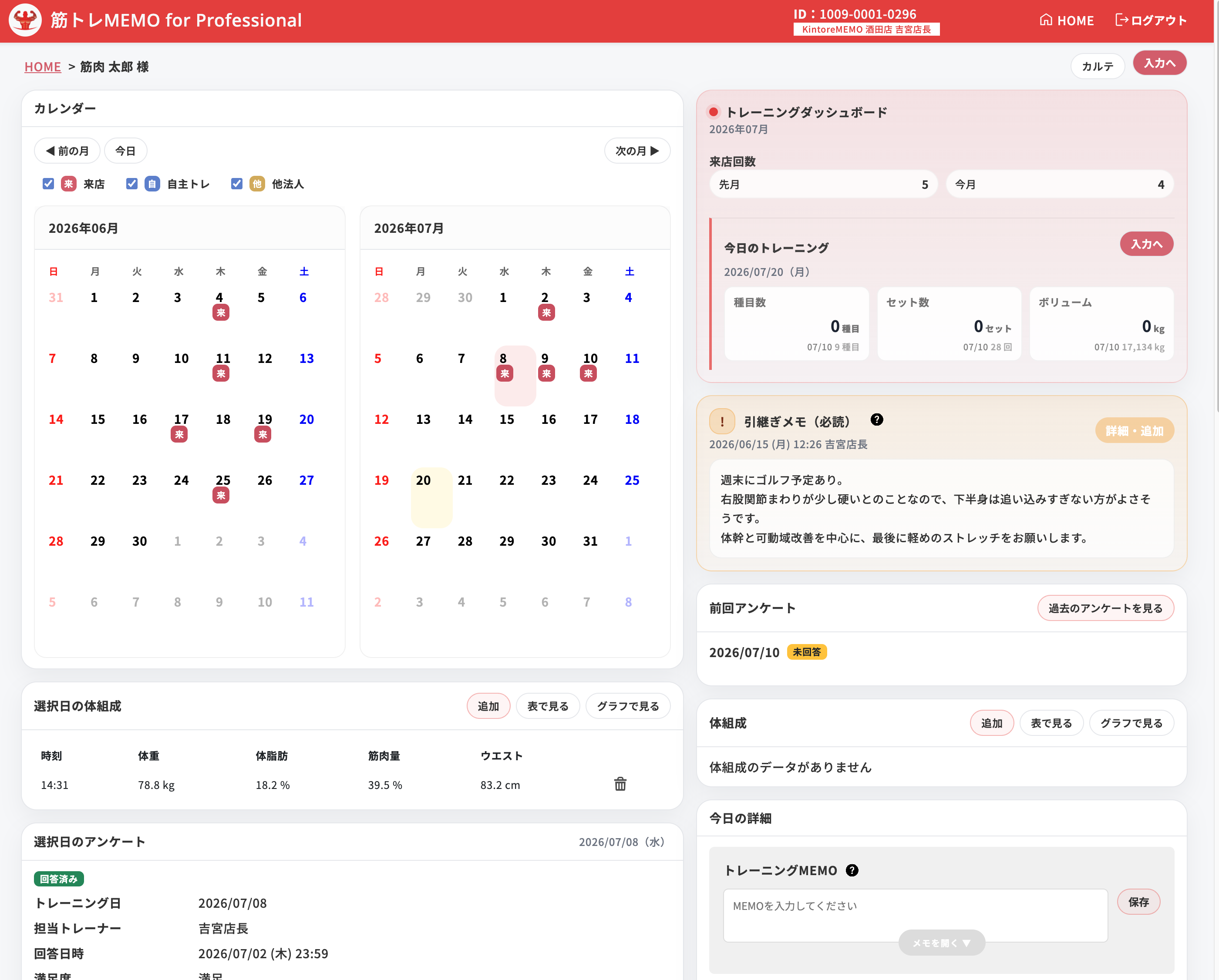 筋トレMEMO for Professionalの管理画面