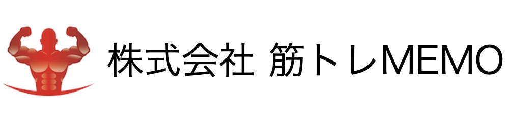 株式会社 筋トレMEMO